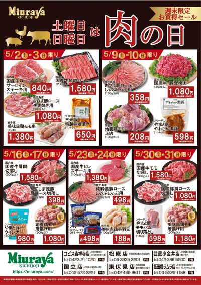 三浦屋5月肉の日☆第二弾!週末はやっぱりお肉でしょ!