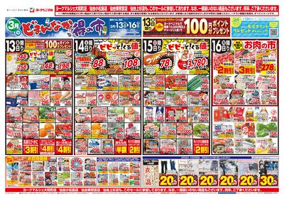 3/13号 オモテ