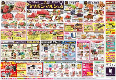 ミツボシマルシェ