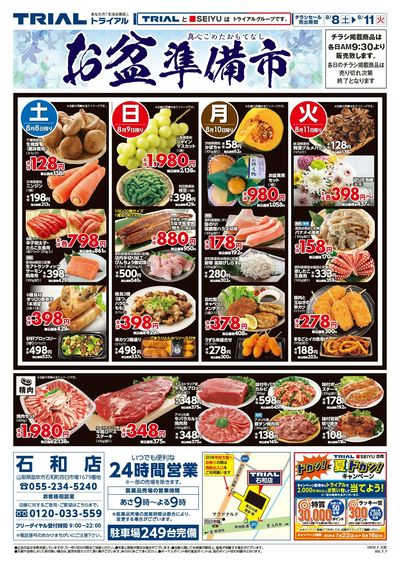 スーパーセンタートライアル 石和店_表