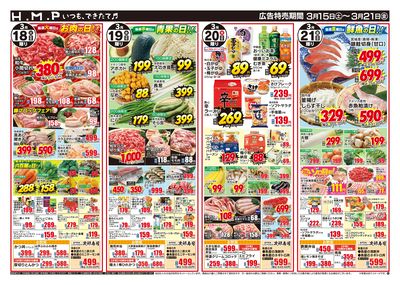 ヒルママーケットプレイス大岡山店3月15日号