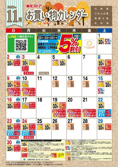 11月お買物カレンダー