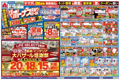 ボーナス先取りセール!(おもて)