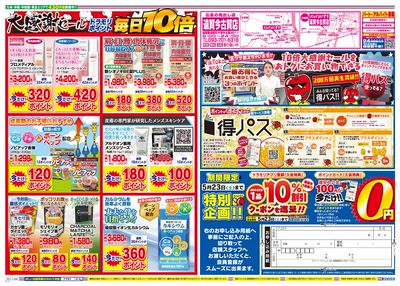 5/17~5/17チラシ ウラ