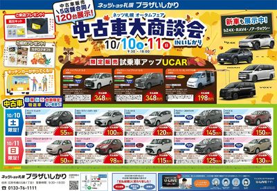 N札幌_2026_10_中古車大商談会_B3_表_0930