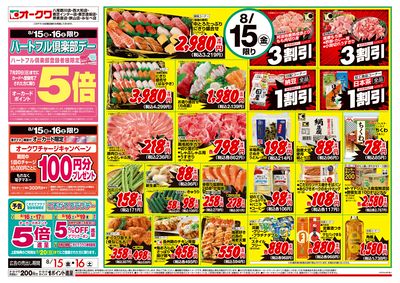 8月15日週末:おもて