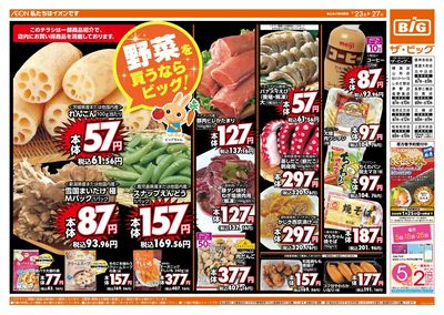 1/25(日)まで生活応援セール開催!