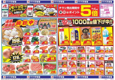 8月26日開始チラシ:表