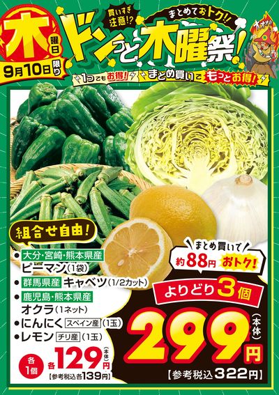 爆裂市!! ドンっと木曜祭!①