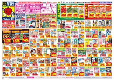 3/8~3/14チラシ オモテ