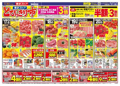 2/17-2/20のお買い得商品