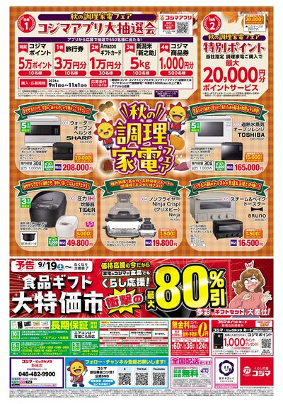 今こそ省エネエアコンで電気代をおトクに!