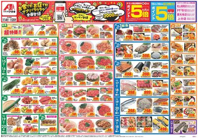 10月14日開始チラシ:表