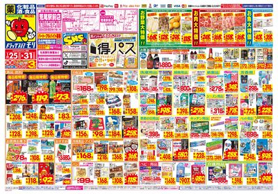 1/25~1/31チラシ オモテ