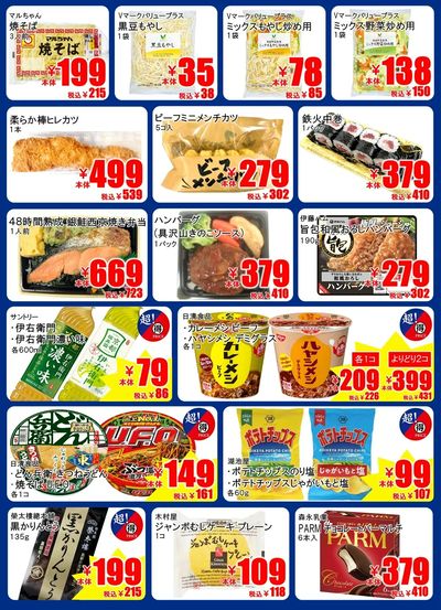 3月マルトクプライス②