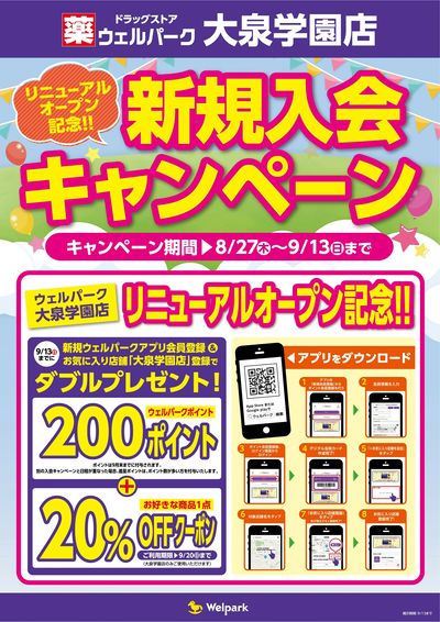 大泉学園店 新規入会キャンペーン