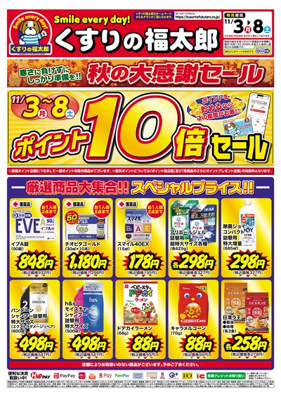11/3号 秋の大感謝セール オモテ