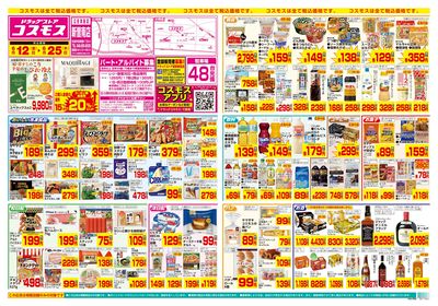 6/12~6/25__新曽南店-表