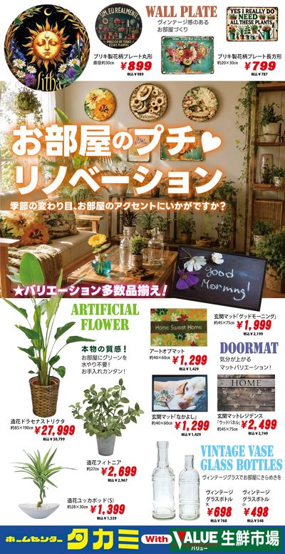 プチリノベーション