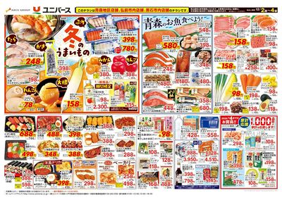 ユニバース堅田店 - 株式会社ユニバース