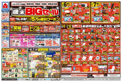 歳末BIGセール(おもて)