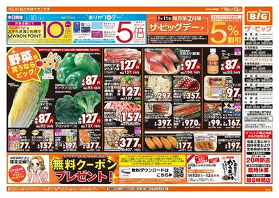 1/10週末チラシ(オモテ)