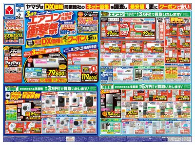 エアコン・冷蔵庫・洗濯機 衝撃祭(おもて)
