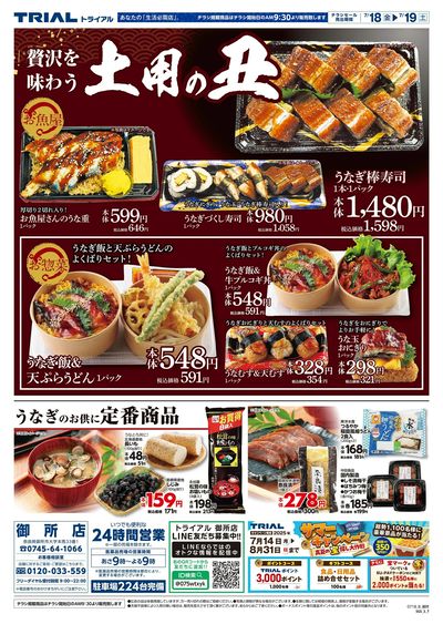 トライアル御所店_裏