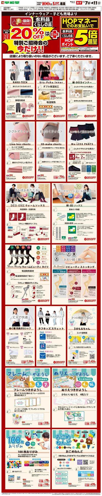 WEB限定 11/7(金)~5日間限定! E-WA20%OFF(子ども・インナー)