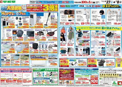 6/27(土)~夏の大感謝祭【裏面】