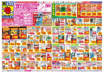6/28~7/4チラシ オモテ
