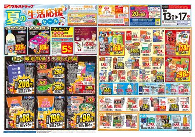 8/13号 夏の生活応援セール オモテ ※一部店舗では商品のお取り扱いのない場合がございます。
