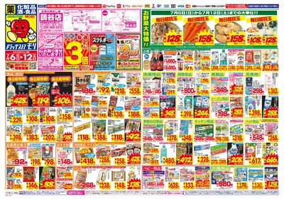 7/6~7/12チラシ オモテ