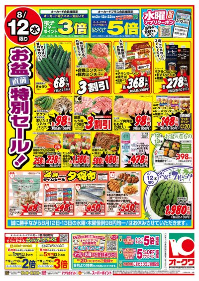 8月11日週中:うら