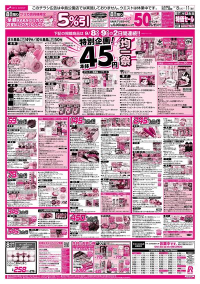 9/8-11  45円均一祭/青果の日