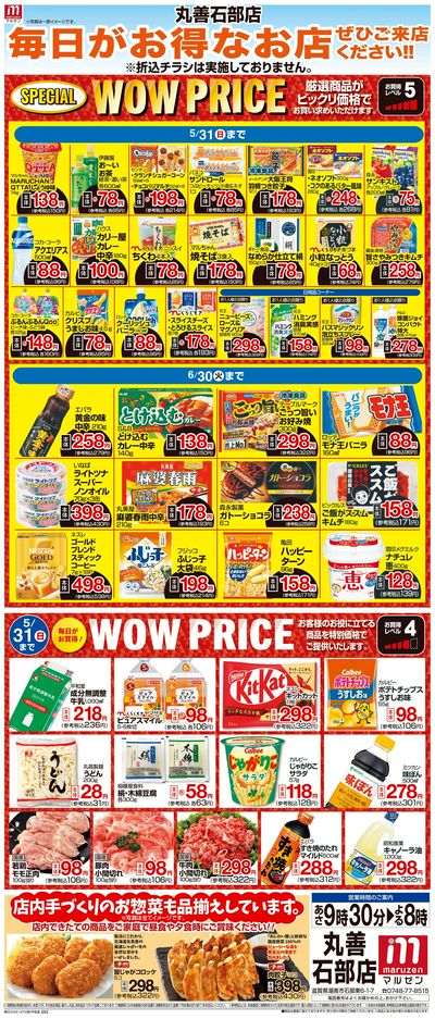 WEB限定 5/1(金)~WOW PRICE