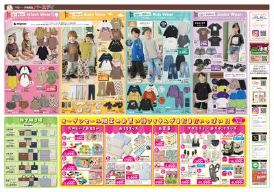 オープンチラシ