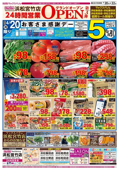 4/20号 浜松宮竹店グランドオープンチラシ第3弾:オモテ