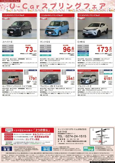 U-Carスプリングフェア
