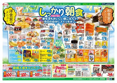 14日野菜が安い!15.16日バイヤー一押し特価!! しっかり朝食:洋食家・和食家のメニュー