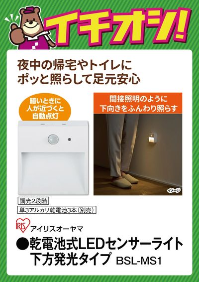 夜中の帰宅やトイレにポッと照らして足元安心!