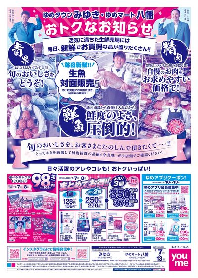 7/7号 みゆき・八幡チラシ オモテ