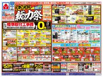 LINEチラシ│LINEでお得なチラシ情報を簡単にチェック