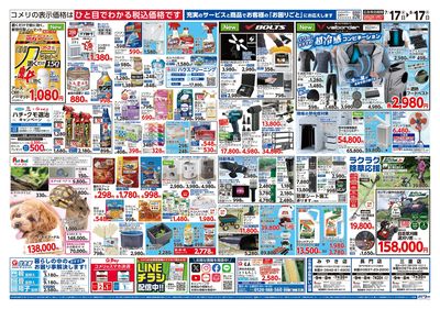 コメリパワー 7/17号 夏本番を楽しもう! ウラ