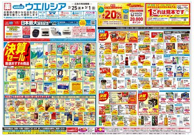 2月25日号:オモテ