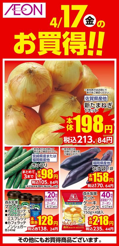第8週 4/17号 ガチ推し宣言 COOL de ACTION 日替わり 4/17分
