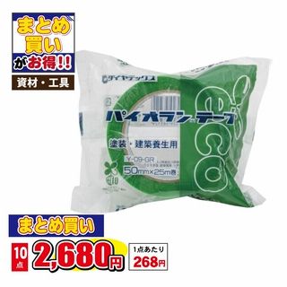 パイオラン 塗装養生用