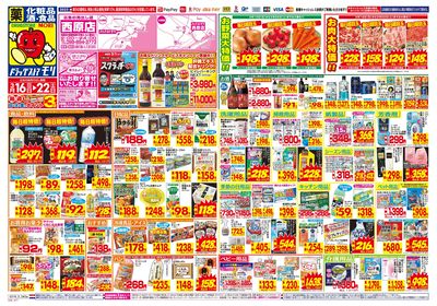 3/16~3/22チラシ オモテ