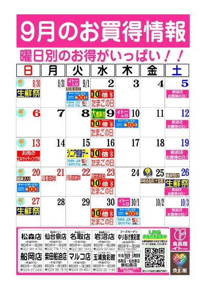 9月お買得カレンダー