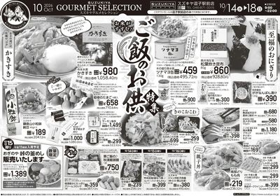 グルメセレクション